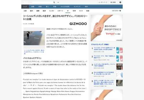 曲線にするだけで何故かオシャレに。パリにあるデザイン事務所5.5が、ソーシャルディスタンスを示すオシャレな波とカモメのデザイン「Mairie de Paris」というものを考案しました。そして実際に