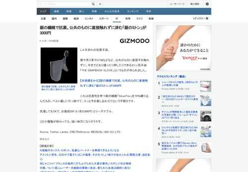 L.A.生まれの抗菌手袋。扉や吊り革やATMなどなど、公共のものに直接手を触れずに、今までどおり握ったり押したりできるミトン型手袋「THE SNAPBACK GLOVE」というものが作られました。こ