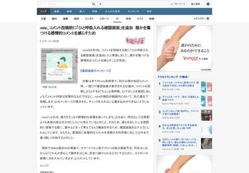 noteは6月4日、コメントを投稿する前に「ひと呼吸入れる確認画面」を追加したと発表しました。誰かを傷つける感情的なコメントを減らすことが目的。　対象は全てのnote利用者で、同日以降の初回コメント
