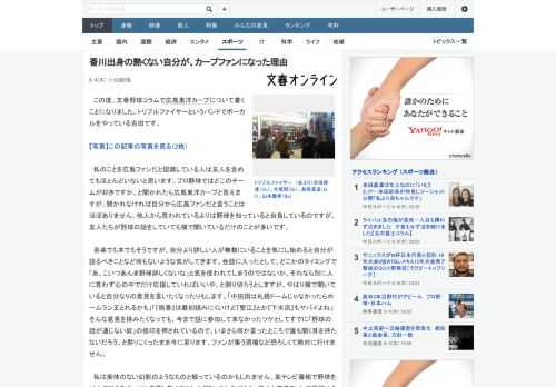 この度、文春野球コラムで広島東洋カープについて書くことになりました。トリプルファイヤーというバンドでボーカルをやっている吉田です。　私のことを広島ファンだと認識している人は友人を含めてもほとんどいな