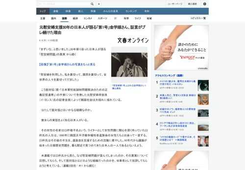 「まずいな、と思いました」30年寄り添った日本人が語る「慰安婦問題」の真実  から続く「慰安婦を利用した。私を裏切って、国民を裏切って、全世界の人々を裏切ってだました」　こう挺対協（現・「日本軍性奴