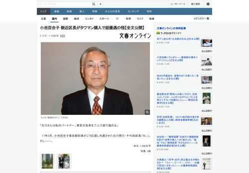 「石川さんは私のパートナー。東京大改革を二人三脚で進める」　17年2月、小池百合子東京都知事がこう応援し当選させた石川雅己・千代田区長(79)。しかし――。