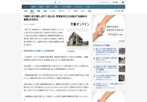 昨年7月、京都市のアニメ制作会社「京都アニメーション」第1スタジオが放火され、社員36人が死亡した事件で、殺人などの疑いで逮捕された青葉真司容疑者（42）。事件後、彼を4カ月にわたり治療した主治医が