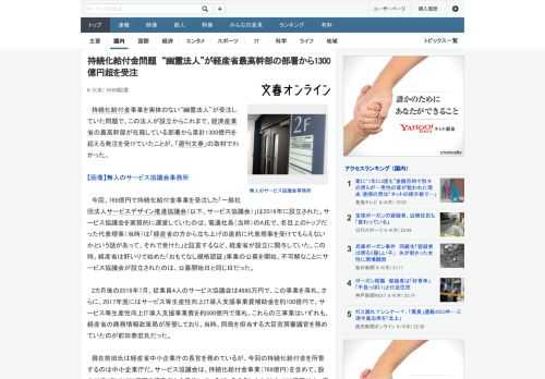 持続化給付金事業を実体のない“幽霊法人”が受注していた問題で、この法人が設立からこれまで、経済産業省の最高幹部が在籍している部署から累計1300億円を超える発注を受けていたことが、「週刊文春」の取材