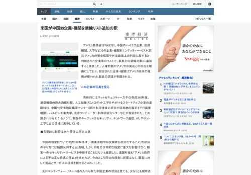 アメリカ商務省は5月22日、中国のハイテク企業、政府機関、大学など33の企業・機関をエンティティー・リスト(訳注:アメリカの安全保障や外交政策上の利益に反すると判断された企業等のリストで、事実上の禁