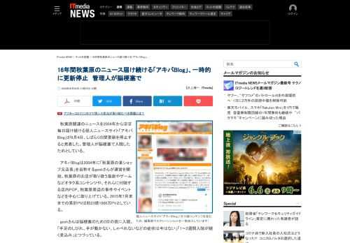 秋葉原関連のニュースを2004年からほぼ毎日届け続ける個人ニュースサイト「アキバBlog」が、しばらくの間更新を停止する。管理人が脳梗塞で入院したため。