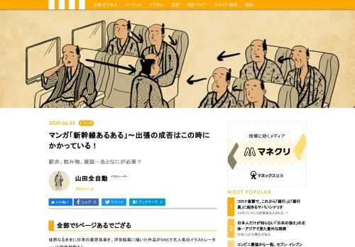 今週のテーマは「新幹線あるある」。徒然なるままに日常の喜怒哀楽を浮世絵風で描いた作品がSNSで大人気のイラストレーター・山田全自動。オリジナル「あるある」を特別公開します。