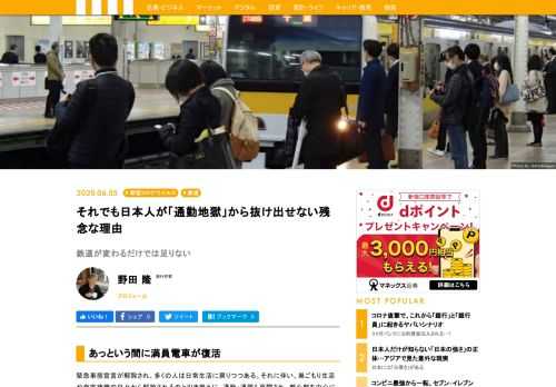 緊急事態宣言が解除され、多くの人は日常生活に戻りつつある。それに伴い、巣ごもり生活や自宅待機の日々から解放されるのと引き換えに、通勤・通学も再開され、都心部を中心に満員電車が復活しつつある。もはや私たちは、このままリスク覚悟で通勤せざるを得ないのだろうか。同時に、この状況に対して、鉄道会社は何の対策も立ててくれないのだろうか。