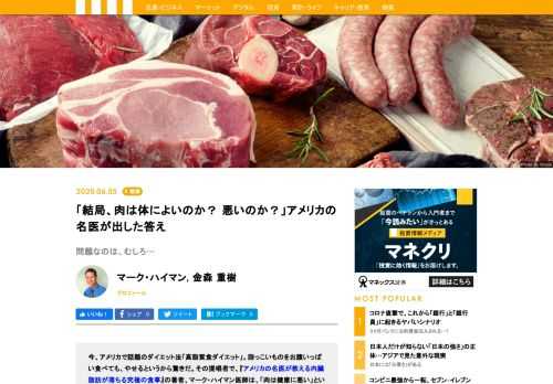 今、アメリカで話題のダイエット法「高脂質食ダイエット」。提唱者のマーク・ハイマン医師は、「肉は健康に悪い」という昨今のヘルシーブームに疑問を投げかける。肉は本当に「悪」なのか？　さまざまな調査・研究をもとに、真実へと迫った。