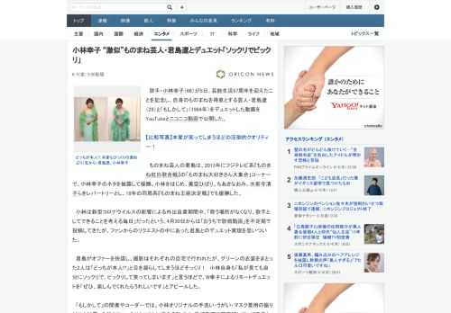 歌手・小林幸子（66）が5日、芸能生活57周年を迎えたことを記念し、自身のものまねを得意とする芸人・君島遼（29）と「もしかして」（1984年）をデュエットした動画をYouTubeとニコニコ動画で公