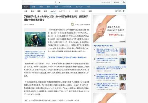 NHKで放送中の大河ドラマ『麒麟がくる』（毎週日曜　総合　後8：00～8：45※土曜の再放送あり／BSプレミアム　後6：00～6：45）は、新型コロナウイルスの感染拡大防止のため4月1日から収録を見