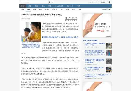 新型コロナウイルスの感染拡大防止のために出されていた緊急事態宣言が5月25日、全面解除された。約2カ月にわたる外出自粛期間中、テレワーク(在宅勤務)をしながら子育てをしていたという人も多い。　政府は