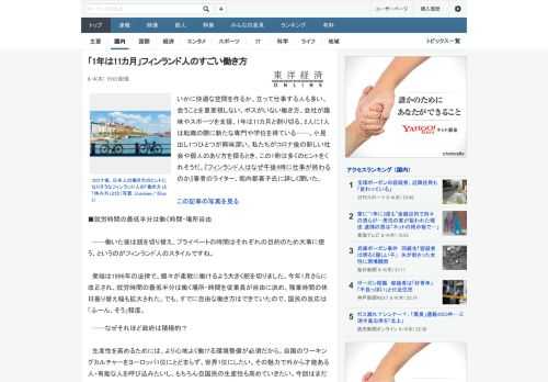 いかに快適な空間を作るか、立って仕事する人も多い、会うことを重要視しない、ボスがいない働き方、会社が趣味やスポーツを支援、1年は11カ月と割り切る、2人に1人は転職の際に新たな専門や学位を得ている…