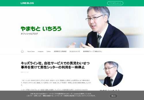 　ベビーシッターの仲介大手キッズライン社が、自社サービスに登録をした男性による男児わいせつ事件を受けて、今日キッズライン社に登録している男性シッター全員に対して「利用の一時停止」を含む措置を発表したようです。シッターが預かり中の「わいせつ容疑で逮捕」の衝