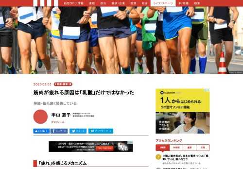 運動をしているときに「これ以上走れない」「疲れてもう自転車をこげない」と感じ、無理のないように筋肉の運動を抑制させることができるのは、筋肉から脳へ送られる神経系のシグナルによって制御されていることが、スイスのチューリッヒ大学の人間行動科学スポーツ研究所のKai Lutz博士らの研究によって明らかになりました。