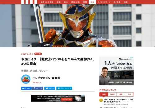 「変身！」かっこよく変身ポーズを決めた主人公の頭の上に突然、巨大なオレンジが！　そのオレンジが果汁をまき散らしながら瞬時に展開。そこに出現したのは、オレンジの意匠を持つ戦国風の鎧を身に着けた仮面ライダー! 　というシーンはパロディでもギャグでもなく、2013年に平成仮面ライダー15作目として放映された『仮面ライダー鎧武／ガイム』(以下『鎧武』)の主人公、葛葉紘汰の仮面ライダー鎧武への変身シーンです。