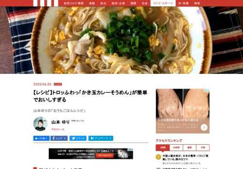 はじめまして。料理コラムニストの山本ゆりと申します。ここ最近、家で子どもとお昼を食べる機会が一気に増えたんですが、スーパーで冷凍うどんやスパゲティが売り切れていることが多くて。なので今日はそうめんを使った簡単レシピを紹介します。カレーうどんならぬカレーそうめん。