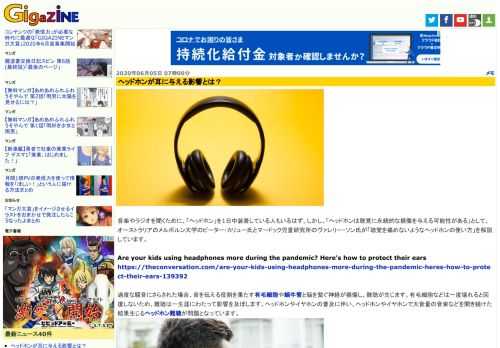 音楽やラジオを聞くために、「ヘッドホン」を1日中装着している人もいるはず。しかし、「ヘッドホンは聴覚に永続的な損傷を与える可能性がある」として、オーストラリアのメルボルン大学のピーター・カリュー氏とマードック児童研究所のヴァレリー・ソン氏が「聴覚を痛めないようなヘッドホンの使い方」を解説しています。