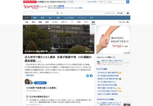 北九州市は4日、新たに50～80代の6人の新型コロナ感染が判明したと発表。同市の感染確認は5月23日から13日連続で、この間の累計は130人になった。6人は感染経路が不明だという。