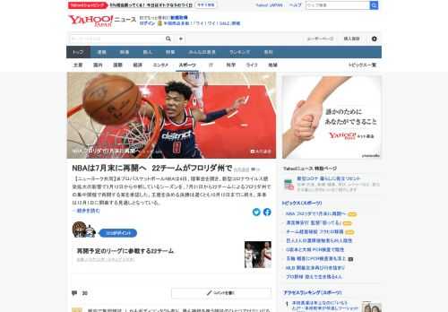 米プロバスケットボールNBAは4日、理事会を開いた。新型コロナ感染拡大の影響で3月から中断しているシーズンを、7月31日から22チームによるフロリダ州での集中開催で再開する案を承認。