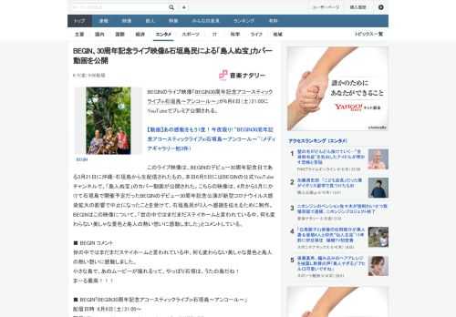 BEGINのライブ映像「BEGIN30周年記念アコースティックライブin石垣島～アンコール～」が6月6日（土）21:00にYouTubeでプレミア公開される。このライブ映像は、BEGINのデビュー3