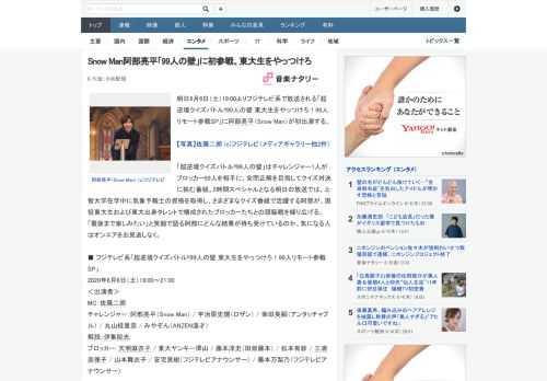 明日6月6日（土）19:00よりフジテレビ系で放送される「超逆境クイズバトル!!99人の壁 東大生をやっつけろ！99人リモート参戦SP」に阿部亮平（Snow Man）が初出演する。「超逆境クイズバト