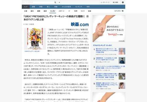 ［映画.com ニュース］　「甲鉄城のカバネリ」「進撃の巨人」のWIT STUDIOによるオリジナルテレビアニメ「GREAT PRETENDER（グレートプリテンダー）」の主題歌が、フレディ・マーキ