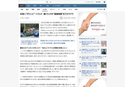 田んぼの真ん中にある農具をたくさん積んだナンバーのないワゴン車や、駐車場の片隅にポツンと置かれた年季の入ったトラック。モデラ―のワタワタさん（@Wataru_marusyo）は、そんな田舎の風景を切