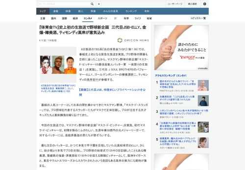 6日放送のTBS系『炎の体育会TVSP』（後7：00）では、番組史上初となる緊急生放送を実施。プロ野球の開幕も目前に迫ったことから、マスクマン野球の新企画「マスク・ド・ピッチャーVS最強芸能人バッタ