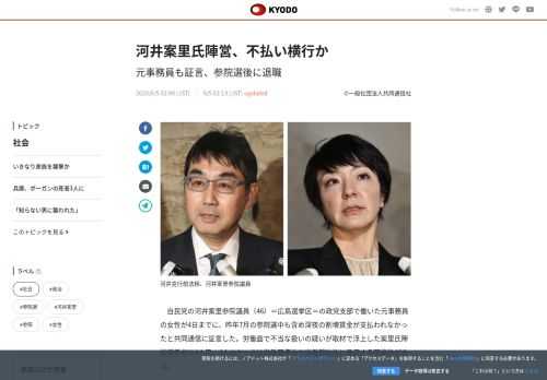 自民党の河井案里参院議員（46）＝広島選挙区＝の政党支部で働いた元事務員の女性が4日までに、昨年7月...