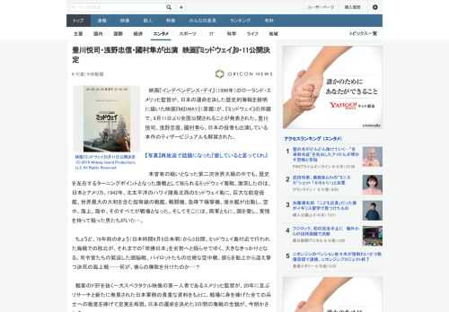 映画『インデペンデンス・デイ』（1996年）のローランド・エメリッヒ監督が、日本の運命を決した歴史的海戦を鮮明に描いた映画『MIDWAY』（原題）が、『ミッドウェイ』の邦題で、9月11日より全国公開