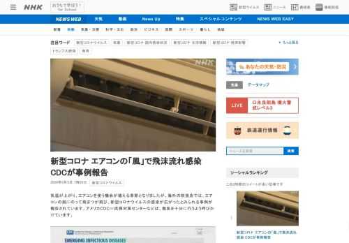 【NHK】気温が上がり、エアコンを使う機会が増える季節となりましたが、海外の飲食店では、エアコンの風にのって飛まつが飛び、新型コロ…