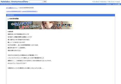 40歳独身実家住まいの子供部屋おばさんです安月給だし無職の期間も結構あったけど使い道がないので貯金が1200万ある難しいことはわからないので50…