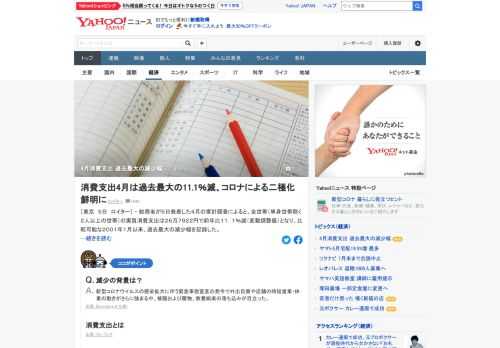 総務省が5日発表した4月の家計調査によると、全世帯（単身世帯除く2人以上の世帯）の実質消費支出は前年比11．1%減で、比較可能な2001年1月以来、過去最大の減少幅となった。
