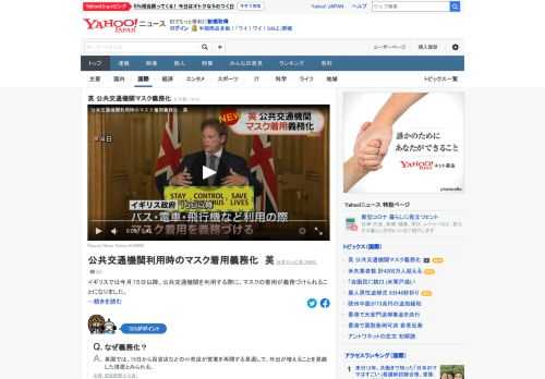 イギリスでは今月15日以降、公共交通機関を利用する際に、マスクの着用が義務づけられることになった。違反者には罰金が科されることもあるが、幼い子どもや障害者などは着用を求められない。