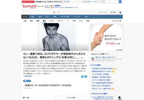 ホームページはなく、広告は出していない。それでも全国から注文が相次ぐ「フクイのカレー」。作っているのは元プロボクサー。購入者にお礼状は欠かさないといい、「本質をたどればボクシングと同じ」と語る。