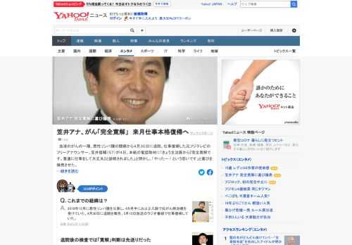 血液のがんの一種、悪性リンパ腫の闘病から復帰した元フジテレビのフリーアナウンサー、笠井信輔（57）が4日、電話取材に「主治医から、完全寛解と診断された」と明かした。「やったー」と喜びを爆発させた。