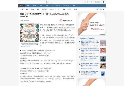 8月1、2日に大阪・舞洲スポーツアイランドで開催予定の野外フェス「OSAKA GIGANTIC MUSIC FESTIVAL 2020-ジャイガ-」の出演アーティスト第3弾が発表された。今回アナウン