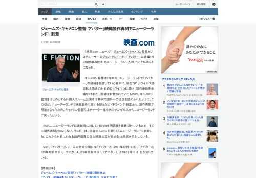 ［映画.com ニュース］　ジェームズ・キャメロン監督とプロデューサーのジョン・ランドーが、「アバター」の続編4作の製作再開のためニュージーランド入りしたことが明らかになった。　キャメロン監督は3月