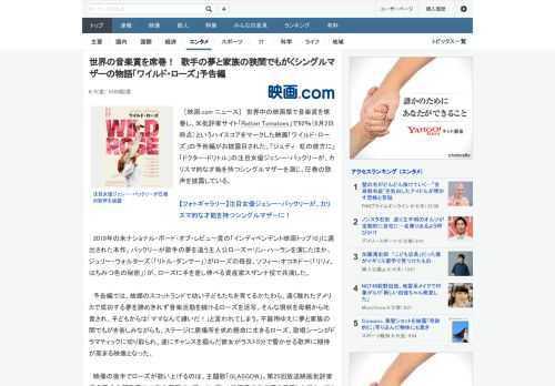 ［映画.com ニュース］　世界中の映画祭で音楽賞を席巻し、米批評家サイト「Rotten Tomatoes」で92％（6月2日時点）というハイスコアをマークした映画「ワイルド・ローズ」の予告編がお披