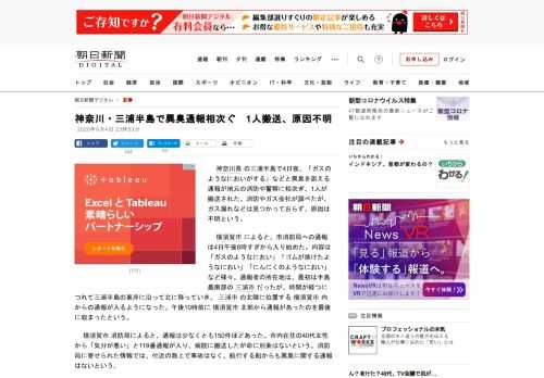 　神奈川県の三浦半島で4日夜、「ガスのようなにおいがする」などと異臭を訴える通報が地元の消防や警察に相次ぎ、1人が搬送された。消防やガス会社が調べたが、ガス漏れなどは見つかっておらず、原因は不明という…