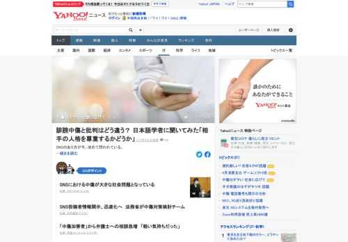 ネット上の誹謗（ひぼう）中傷をなくすため制度改正の議論が進みだした一方で、批判と誹謗中傷の境界についての議論も。日本語学者は「誹謗中傷はダサい」という社会的な「空気」を作ることが大事と訴える。