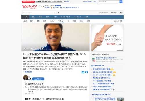 日本中を感動と興奮に包んだ2010年サッカー南アフリカW杯ベスト16進出の快進撃から10年。PKを巡って当時「戦犯」とバッシングを受けた駒野友一の胸中に、改めて迫る。