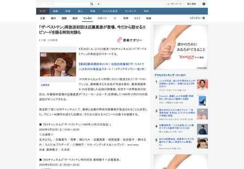 6月20日（土）よりCS放送・TBSチャンネル2にて「ザ・ベストテン」の再放送がスタートする。1978年からおよそ12年間にわたり放送された「ザ・ベストテン」は、黒柳徹子と久米宏が司会を務め、最高視