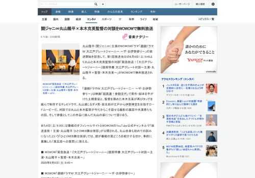 丸山隆平（関ジャニ∞）主演のWOWOWドラマ「連続ドラマＷ 大江戸グレートジャーニー ～ザ・お伊勢参り～」の放送開始を記念して、第1話放送当日の6月6日（土）9:45より丸山と本木克英監督の対談「緊