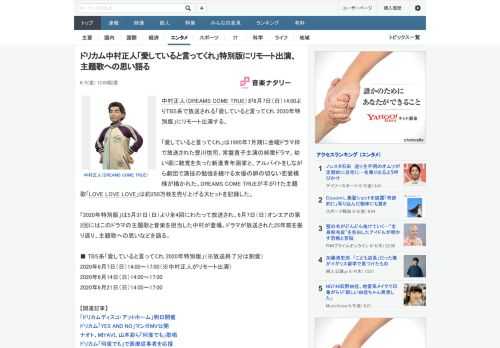 中村正人（DREAMS COME TRUE）が6月7日（日）14:00よりTBS系で放送される「愛していると言ってくれ 2020年特別版」にリモート出演する。「愛していると言ってくれ」は1995年7