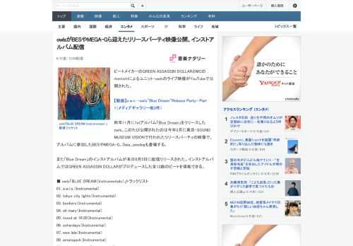 ビートメイカーのGREEN ASSASSIN DOLLARとMCのrkemishiによるユニット・owlsのライブ映像がYouTubeで公開された。昨年11月に1stアルバム「Blue Dream」