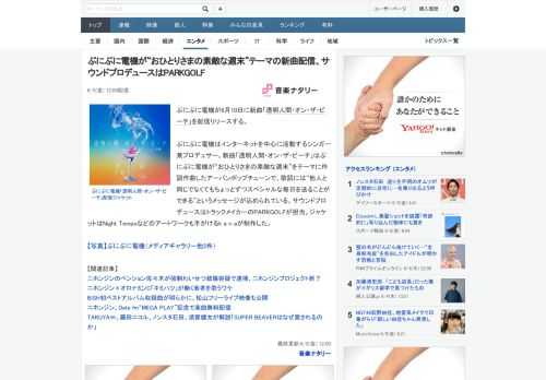 ぷにぷに電機が6月10日に新曲「透明人間・オン・ザ・ビーチ」を配信リリースする。ぷにぷに電機はインターネットを中心に活動するシンガー兼プロデュサー。新曲「透明人間・オン・ザ・ビーチ」はぷにぷに電機が