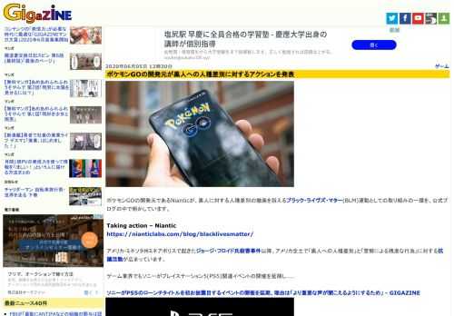 ポケモンGOの開発元であるNianticが、黒人に対する人種差別の撤廃を訴えるブラック・ライヴズ・マター(BLM)運動としての取り組みの一環を、公式ブログの中で明かしています。