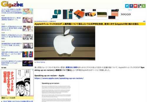 黒人男性ジョージ・フロイド氏が白人警官に殺害された事件をきっかけにアメリカ全土で広まった抗議行動について、Appleのティム・クックCEOが「Speaking up on racism(人種差別について語る)」という声明をAppleの公式ページ上で発表しました。